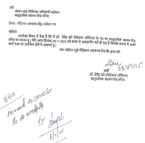 आखिरकार डॉ. खरे का जारी हुआ रिलीव आदेश