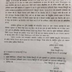 12 साल तक फर्जी दातावेज से की रोजगार शायक की नौकरी, कलेक्टर ने हटाया