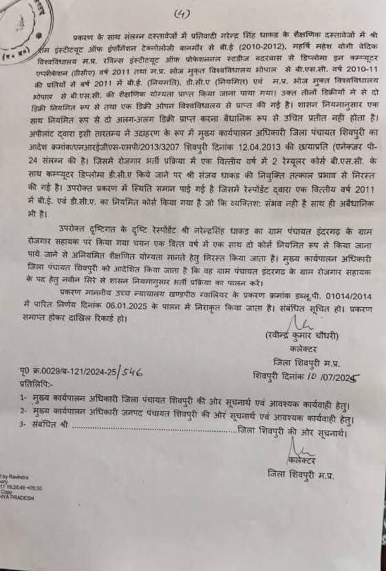 12 साल तक फर्जी दातावेज से की रोजगार शायक की नौकरी, कलेक्टर ने हटाया