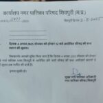 नपाध्यक्ष ने खोया बहुमत, 13 पार्षदों का कोरम पूरा ना होने से स्थगित हुई 4 अगस्त की बैठक