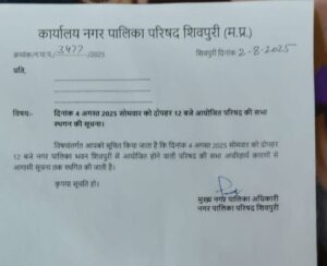 नपाध्यक्ष ने खोया बहुमत, 13 पार्षदों का कोरम पूरा ना होने से स्थगित हुई 4 अगस्त की बैठक