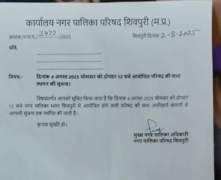 नपाध्यक्ष ने खोया बहुमत, 13 पार्षदों का कोरम पूरा ना होने से स्थगित हुई 4 अगस्त की बैठक
