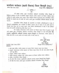 तीन साल की परिषद में पांचवे सीएमओ बने शिवपुरी एसडीएम आनंद