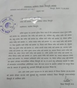 नपाध्यक्ष को हटाने की प्रशासनिक प्रक्रिया शुरू, कलेक्टर ने 25 को आमंत्रित किए 22 पार्षद