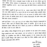 जांच में खुलासा: प्रोसिडिंग रजिस्टर, पीआईसी रजिस्टर व निर्माण की फाइलें अध्यक्ष के घर पर