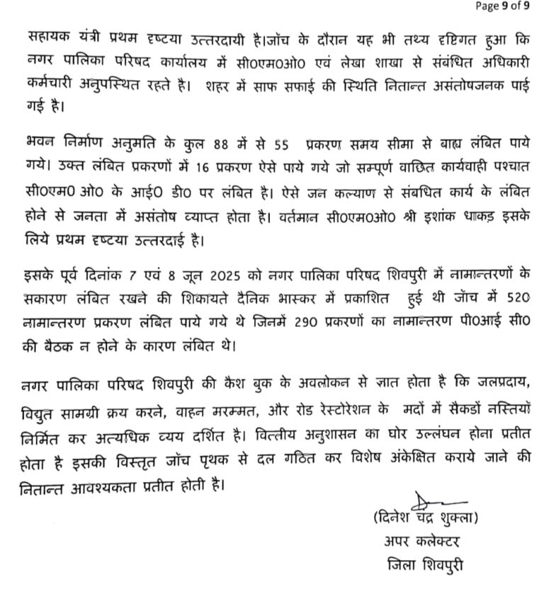 जांच में खुलासा: प्रोसिडिंग रजिस्टर, पीआईसी रजिस्टर व निर्माण की फाइलें अध्यक्ष के घर पर