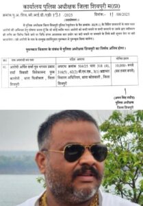 फरार ठेकेदार अर्पित पर 10 हजार का इनाम घोषित, अब जल्द होगी गिरफ्तारी