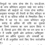 रोड रेस्टोरेशन के साढ़े 4 करोड़ गबन का अलग से दर्ज होगा मामला, न्यायालय ने भी किया उल्लेख