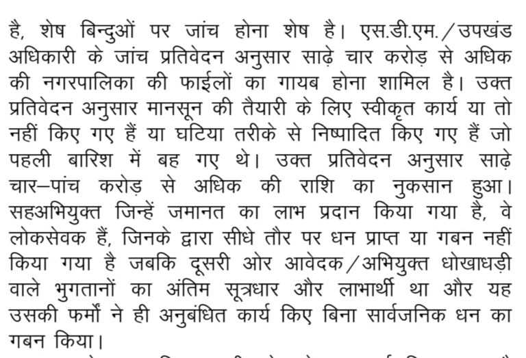 रोड रेस्टोरेशन के साढ़े 4 करोड़ गबन का अलग से दर्ज होगा मामला, न्यायालय ने भी किया उल्लेख