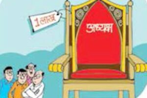 नगरपालिका मामले में पड़ी राख, नीचे सुलग रहे कार्यवाही के अंगारे, नपाध्यक्ष की रवानगी तय