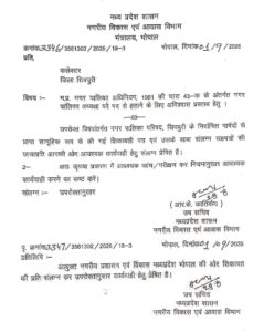 ठेकेदार के बाद अब नपाध्यक्ष को हटाने की प्रक्रिया हुई तेज, भोपाल पहुंचे दस्तावेज
