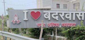 घटना से आहट दुकानदार, बदला बदरवास नगर का माहौल, शाम ढलते ही हो जाते हम में कैद, सिंधिया से लगाई गुहार