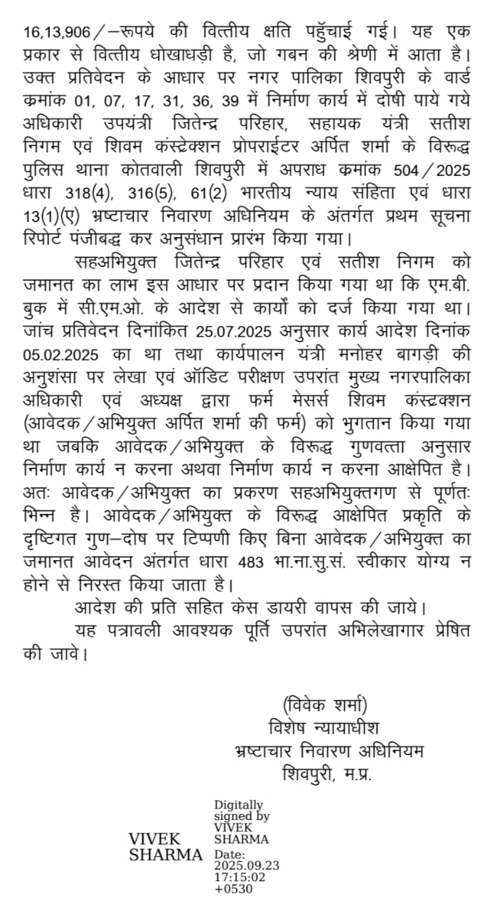 नपा के भ्रष्टाचार मामले में ठेकेदार अर्पित की जमानत हुई निरस्त, अब जाना पड़ेगा हाईकोर्ट