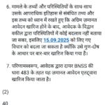 नपा में भ्रष्टाचार के आरोपी ठेकेदार अर्पित की हाईकोर्ट में जमानत याचिका हुई खारिज
