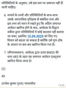 नपा में भ्रष्टाचार के आरोपी ठेकेदार अर्पित की हाईकोर्ट में जमानत याचिका हुई खारिज