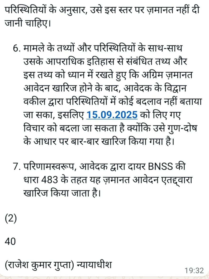 नपा में भ्रष्टाचार के आरोपी ठेकेदार अर्पित की हाईकोर्ट में जमानत याचिका हुई खारिज