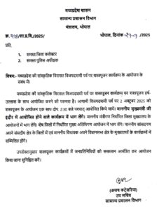 अब दशहरा भी हुआ सरकारी, शस्त्र पूजन का समय किया तय, विधायक व सांसद रहेंगे उपस्थित