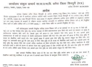 शिक्षा विभाग का कारनामा: 16 साल पूर्व नियुक्त आदिवासी शिक्षकों को हटाया, मानदेय में 1.44 करोड़ की गड़बड़ी