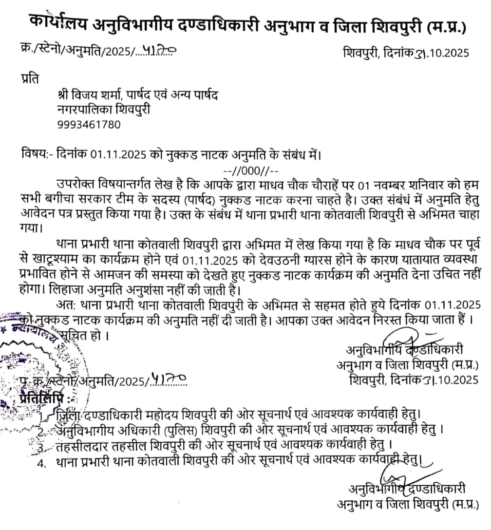 देव उठान के साथ सरकार को उठाने के लिए पार्षदों ने मांगी नुक्कड़ नाटक की परमीशन