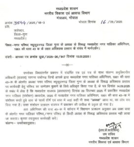 नपाध्यक्षों को बचाने के लिए नगरपालिका एक्ट में संशोधन कर अविश्वास से अध्यक्ष का नाम गुम