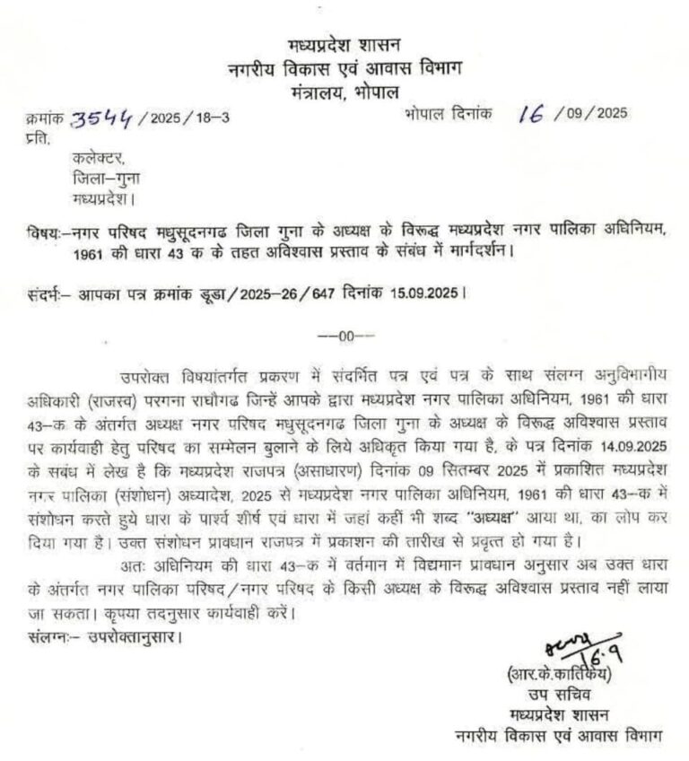नपाध्यक्षों को बचाने के लिए नगरपालिका एक्ट में संशोधन कर अविश्वास से अध्यक्ष का नाम गुम