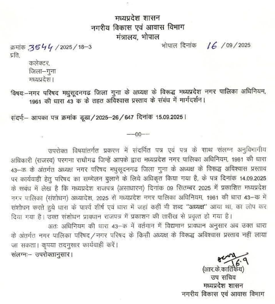 नपाध्यक्षों को बचाने के लिए नगरपालिका एक्ट में संशोधन कर अविश्वास से अध्यक्ष का नाम गुम