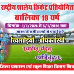 शिवपुरी के पोलोग्राउंड में 1 जनवरी से शुरू होगी राष्ट्रीय अंडर 19 बालिका क्रिकेट टूर्नामेंट, बन रही लेदर बॉल की पिच