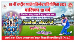 शिवपुरी के पोलोग्राउंड में 1 जनवरी से शुरू होगी राष्ट्रीय अंडर 19 बालिका क्रिकेट टूर्नामेंट, बन रही लेदर बॉल की पिच