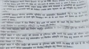 नपा में नजदीकी हुए दूर तो करोड़ों के खेल पर जताई असहमति, कार्यालय में ही 2.22 करोड़ खर्चने की थी तैयारी