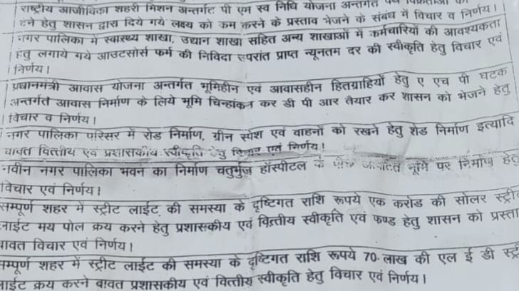 नपा में नजदीकी हुए दूर तो करोड़ों के खेल पर जताई असहमति, कार्यालय में ही 2.22 करोड़ खर्चने की थी तैयारी