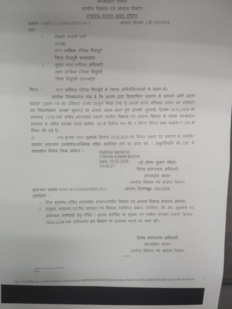 भ्रष्टाचार मामले में नपाध्यक्ष व सीएमओ को वल्लभ भवन भोपाल ने 24 को किया तलब