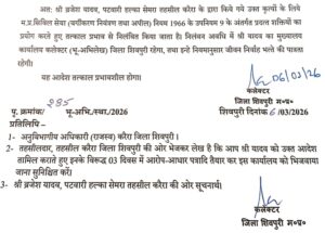 जमीनों का डिजिटल फ्रॉड करने वाले पटवारी व रीडर को किया कलेक्टर ने निलंबित, नायब तहसीलदार के विरुद्ध कमिश्नर को लिख रहे पत्र
