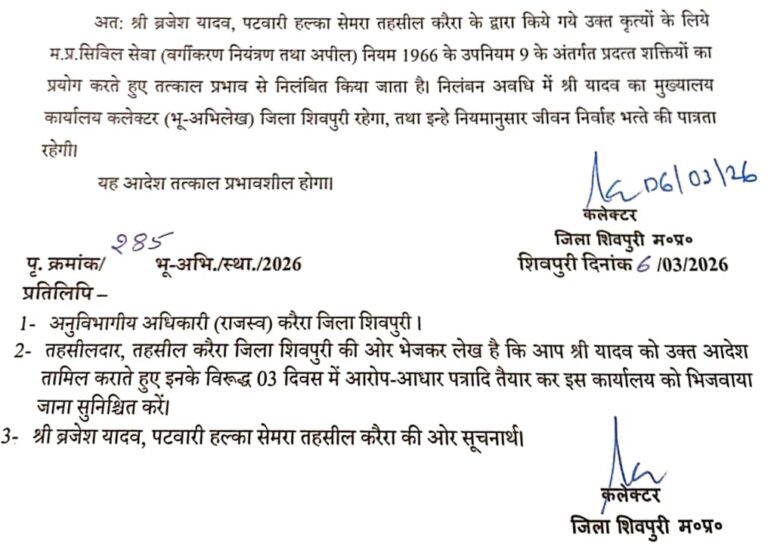 जमीनों का डिजिटल फ्रॉड करने वाले पटवारी व रीडर को किया कलेक्टर ने निलंबित, नायब तहसीलदार के विरुद्ध कमिश्नर को लिख रहे पत्र