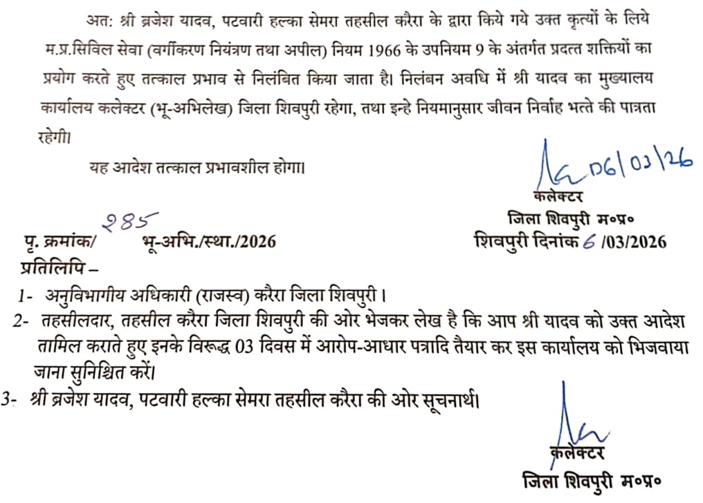 जमीनों का डिजिटल फ्रॉड करने वाले पटवारी व रीडर को किया कलेक्टर ने निलंबित, नायब तहसीलदार के विरुद्ध कमिश्नर को लिख रहे पत्र
