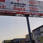श्रीमंत विजयाराजे सिंधिया के नाम वाले शिवपुरी बस स्टेंड के मुख्य द्वार पर लगाया प्राइवेट विज्ञापन का होर्डिंग-बैनर