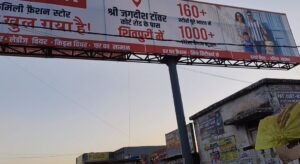 श्रीमंत विजयाराजे सिंधिया के नाम वाले शिवपुरी बस स्टेंड के मुख्य द्वार पर लगाया प्राइवेट विज्ञापन का होर्डिंग-बैनर