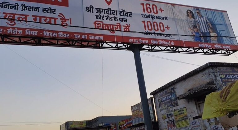 श्रीमंत विजयाराजे सिंधिया के नाम वाले शिवपुरी बस स्टेंड के मुख्य द्वार पर लगाया प्राइवेट विज्ञापन का होर्डिंग-बैनर