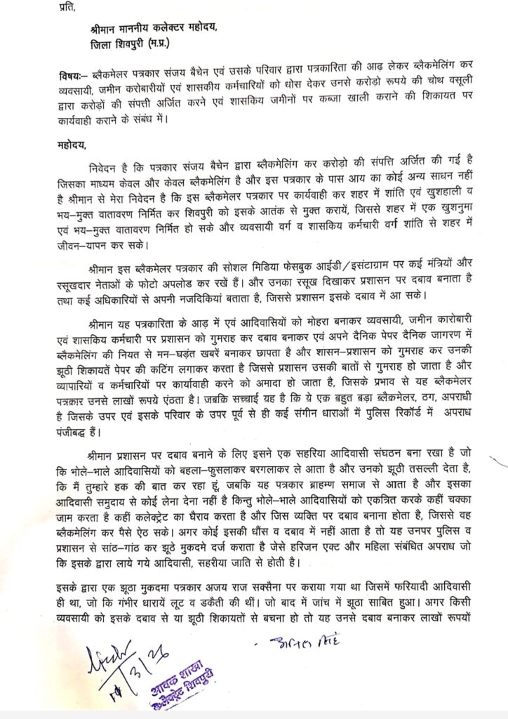 पत्रकारिता की आड में धमकी व ब्लैकमेलिंग का चलन जोरो पर, जबलपुर में फर्जी पत्रकार गया जेल, शिवपुरी में भी हुई शिकायत