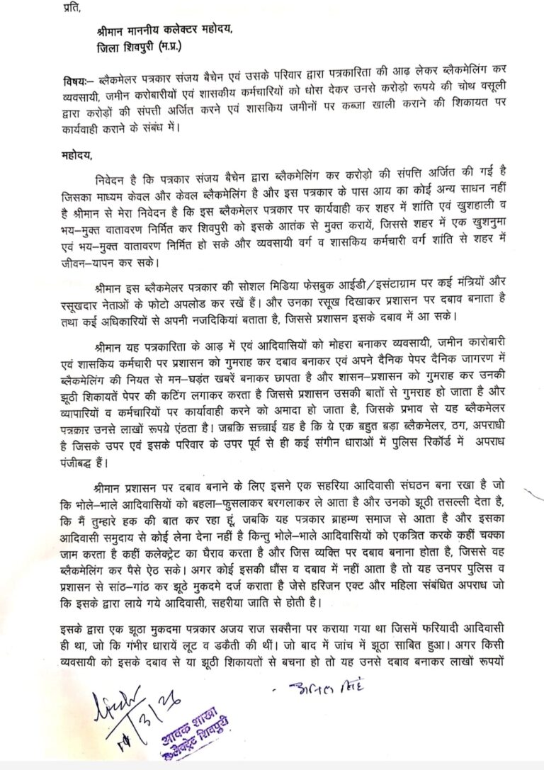 पत्रकारिता की आड में धमकी व ब्लैकमेलिंग का चलन जोरो पर, जबलपुर में फर्जी पत्रकार गया जेल, शिवपुरी में भी हुई शिकायत