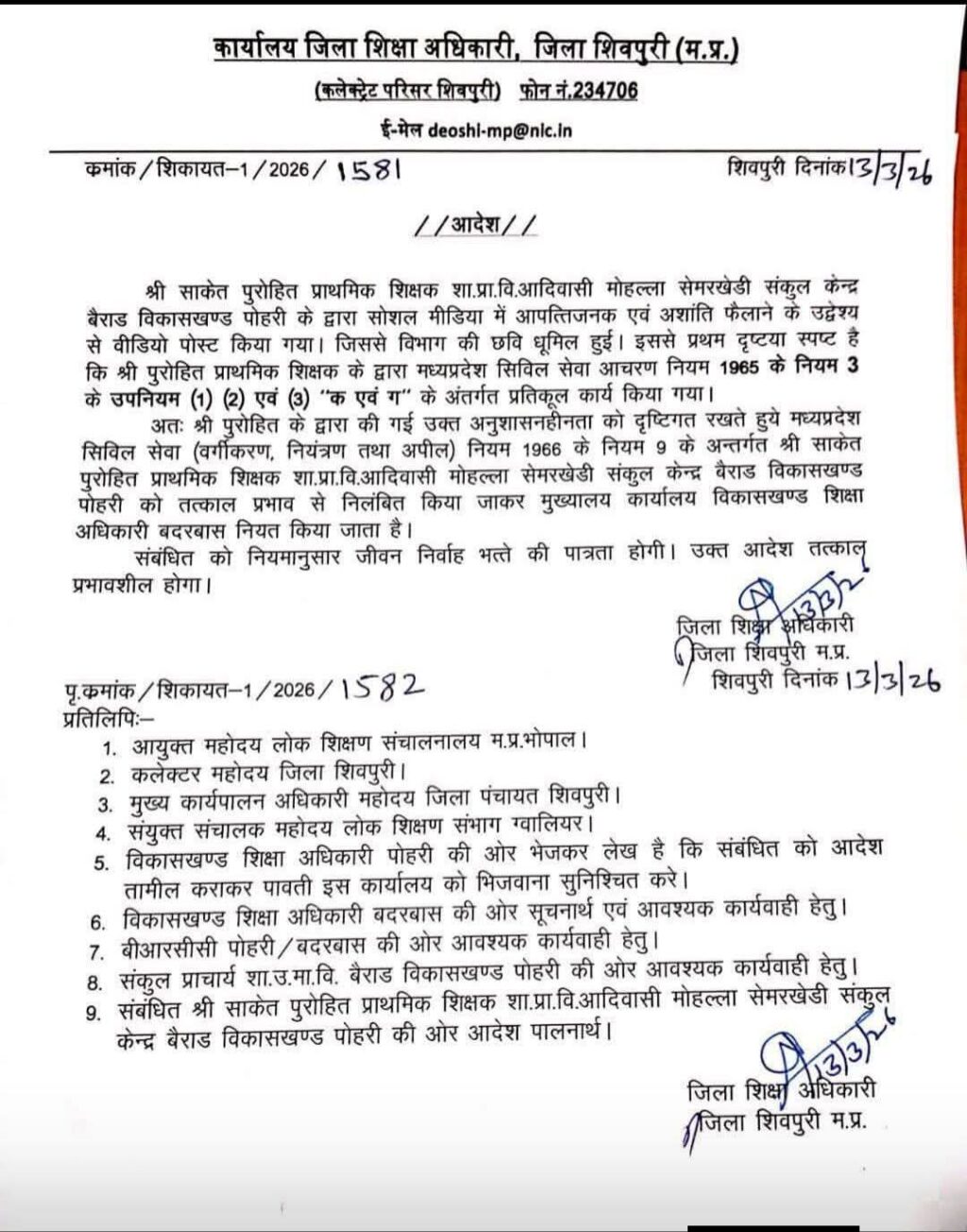 शिक्षक को भारी पदा पीएम की मिमिक्री करना, विधायक के शिकायत पर डीईओ ने किया सस्पेंड