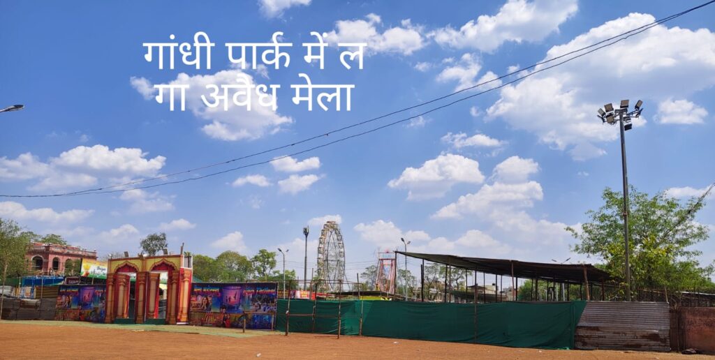 नपा की आर्थिक स्थिति सुधारने के नाम पर बिना टेंडर विज्ञप्ति के मेला लगवा रहे थे सीएमओ