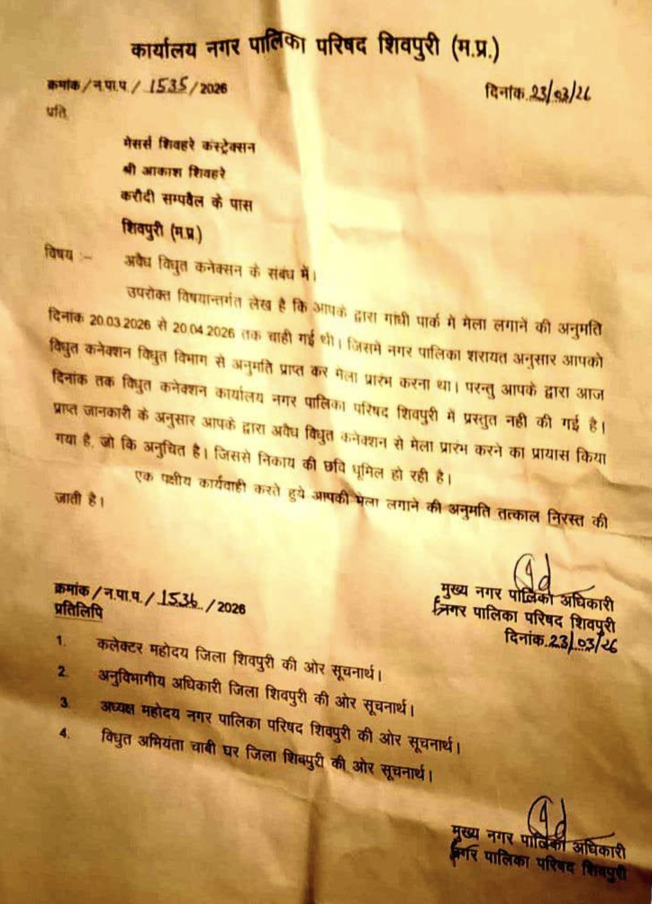 गांधी पार्क का मेला, सीएमओ के लिए बना गले की फांस, 23 मार्च को नपा से जारी हुआ था निरस्ती नोटिस