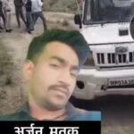 जिसके लिए दी जान, अब उसी से है अर्जुन की आत्मा को न्याय की आस, प्रेमिका के पुलिस ने करवाए 164 में बयान