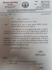 पोहरी विधायक के प्रतिनिधियों का दो वर्ष का कार्यकाल पूर्ण होने पर उन्हें पद से हटाया पत्र जारी कर दिया संदेश, अब दूसरे नजदीकियों को मिलेगा विधायक प्रतिनिधि बनने