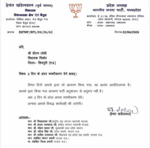 भाजपा प्रदेश अध्यक्ष खंडेलवाल ने पिछोर विधायक प्रीतम से मांगा 3 दिन में मांगा स्पष्टीकरण