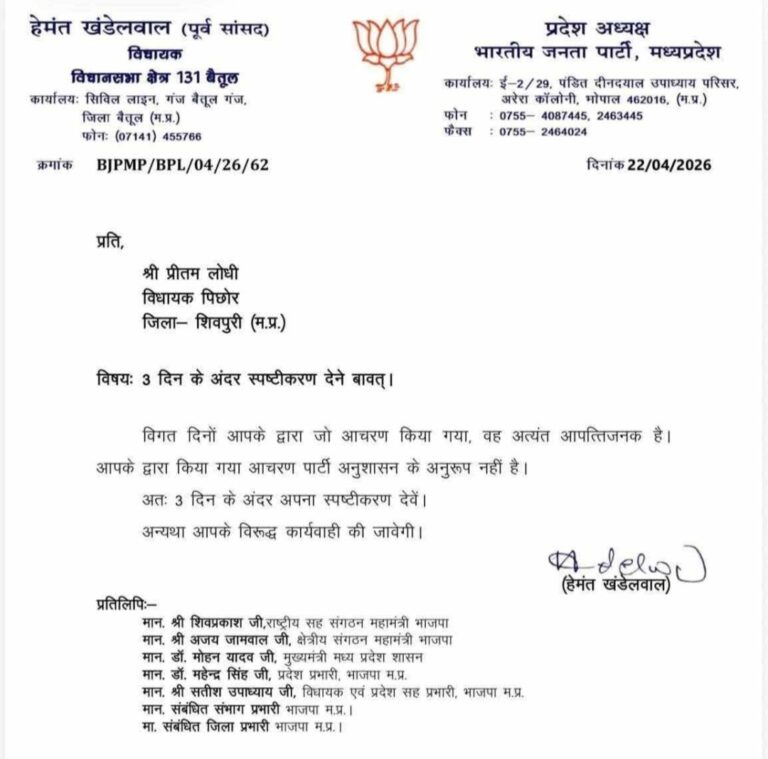 भाजपा प्रदेश अध्यक्ष खंडेलवाल ने पिछोर विधायक प्रीतम से मांगा 3 दिन में मांगा स्पष्टीकरण
