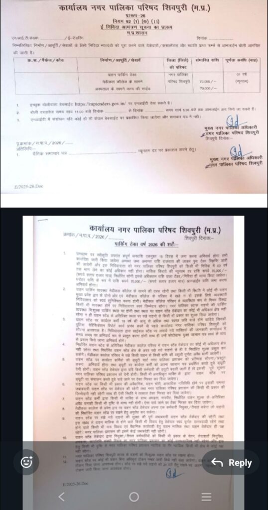 नपा सीएमओ का एक और कारनामा: 70-70 हजार में निकाले पार्किंग ठेके के टेंडर, किसी ने नहीं किया टेंडर