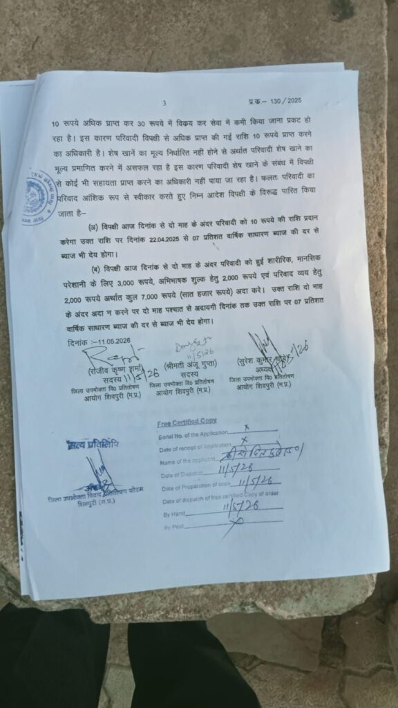 पानी की बोतल पर 10 रुपए अधिक लेना कुल्लू की होम स्टे संचालिका को पड़ा महंगा, उपभोक्ता आयोग ने दिए 7010 रुपए देने के आदेश