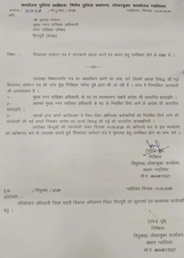 नपा सीएमओ को किया लोकायुक्त ने तलब, मांगी जानकारी: आपको किस मामले में किया निलंबित..?
