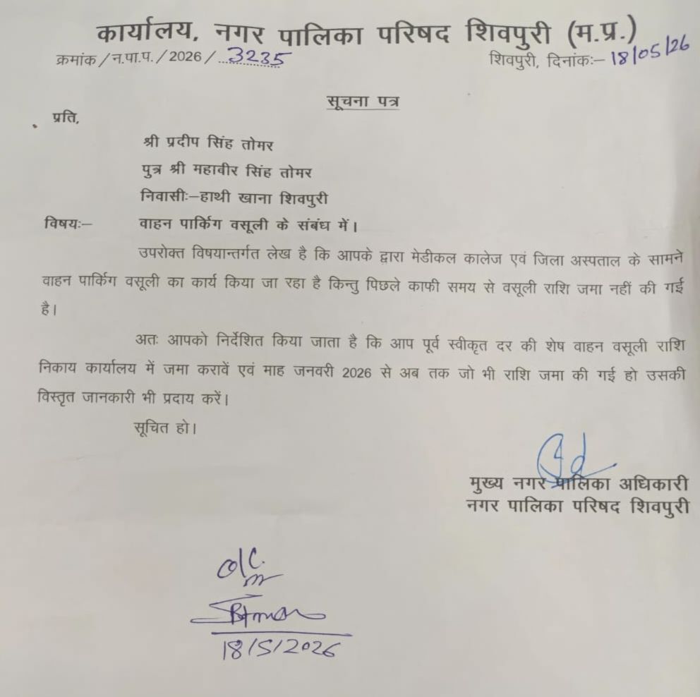 सीएमओ ने पत्र जारी कर यह सिद्ध कर दिया कि वो दो नम्बर में चलवा रहे जिला अस्पताल व मेडिकल कॉलेज की पार्किंग